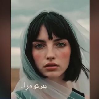 Ιράν: Τραγουδίστρια AI εμψυχώνει τους Ιρανούς και τραγουδά για την αντίσταση στο καθεστώς