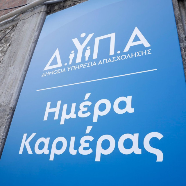 53η Ημέρα Καριέρας: Τουλάχιστον 35 επιχειρήσεις προσφέρουν πάνω από 1.000 θέσεις εργασίας