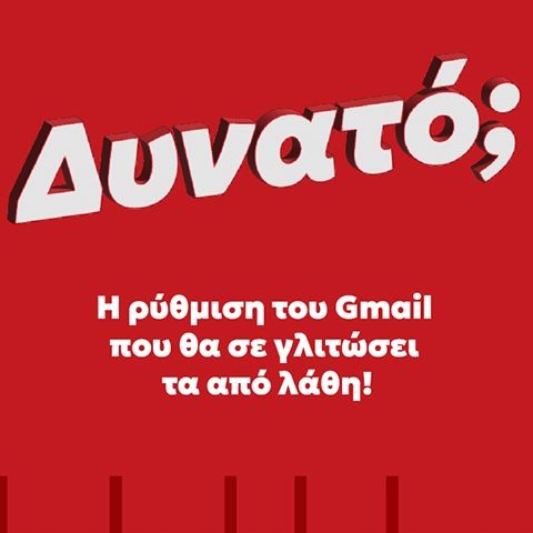 Η ρύθμιση του Gmail που θα σε γλιτώσει από λάθη