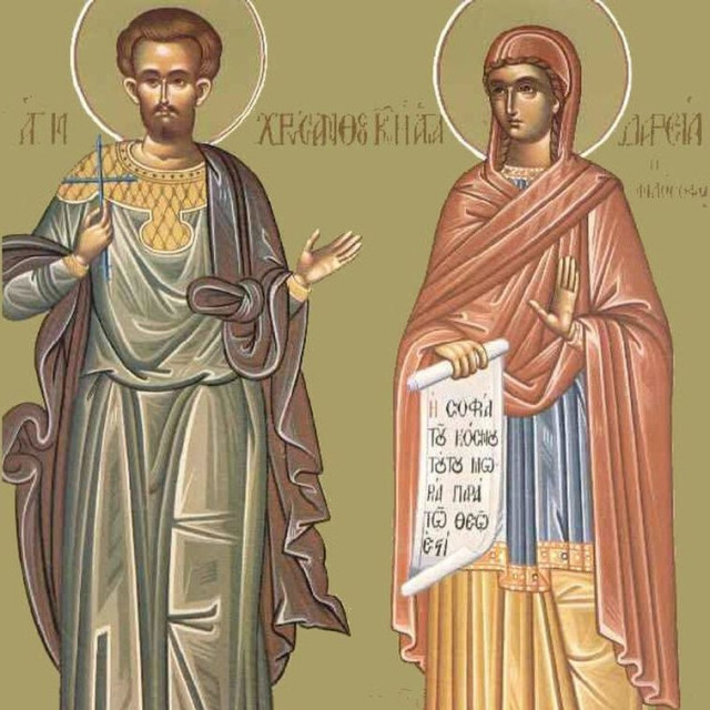 Γιορτή σήμερα - Άγιοι Χρύσανθος και Δαρεία 