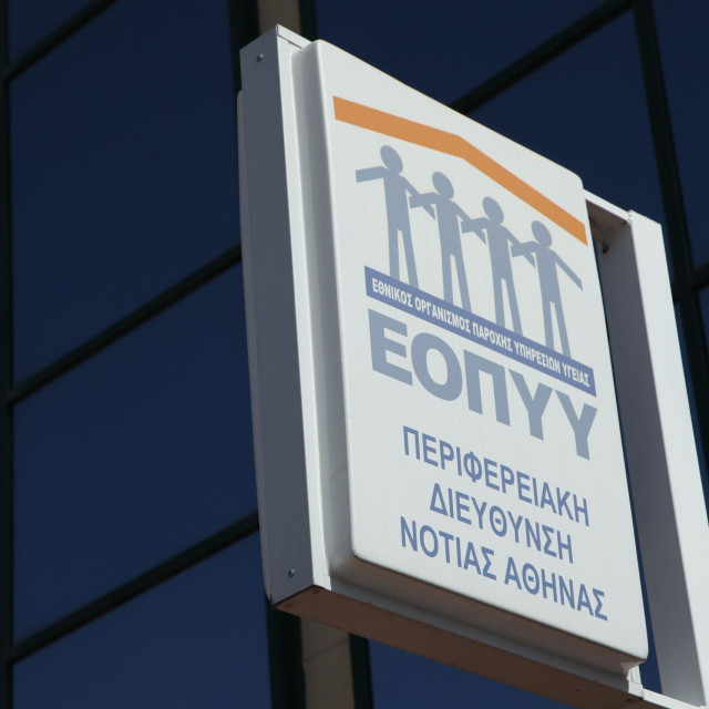 Νέα απάτη με sms: Υπόσχονται επιστροφή χρημάτων από τον ΕΟΠΥΥ και υποκλέπτουν τραπεζικά δεδομένα