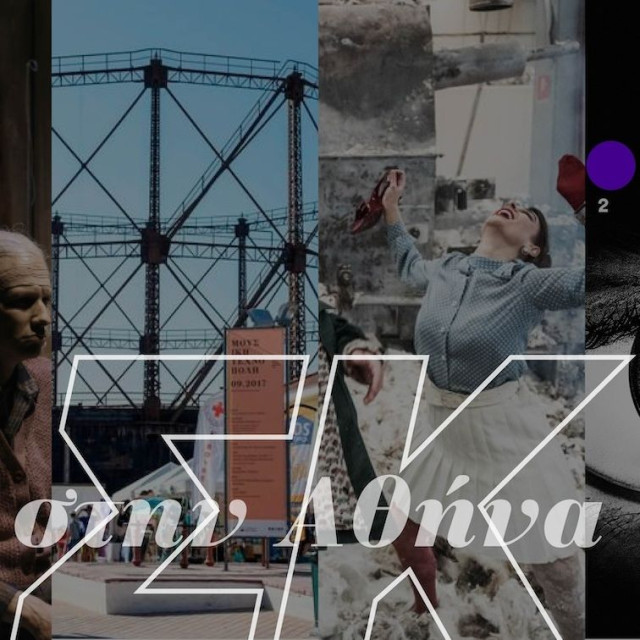 Σαββατοκύριακο με θέατρο του παραλόγου, βραβευμένες ταινίες και το 1ο Διεθνές Φεστιβάλ Λογοτεχνίας