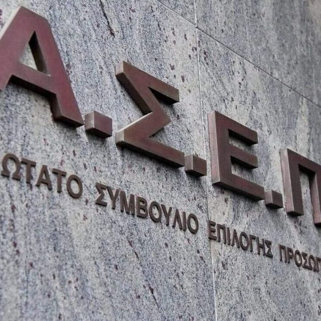 ΑΣΕΠ