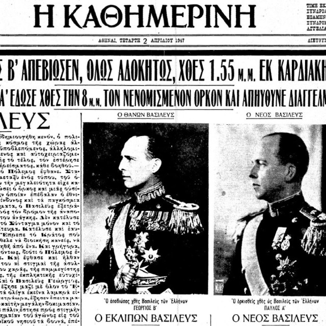 Σαν σήμερα 1η Απριλίου – Τα σημαντικότερα γεγονότα της σημερινής ημέρας