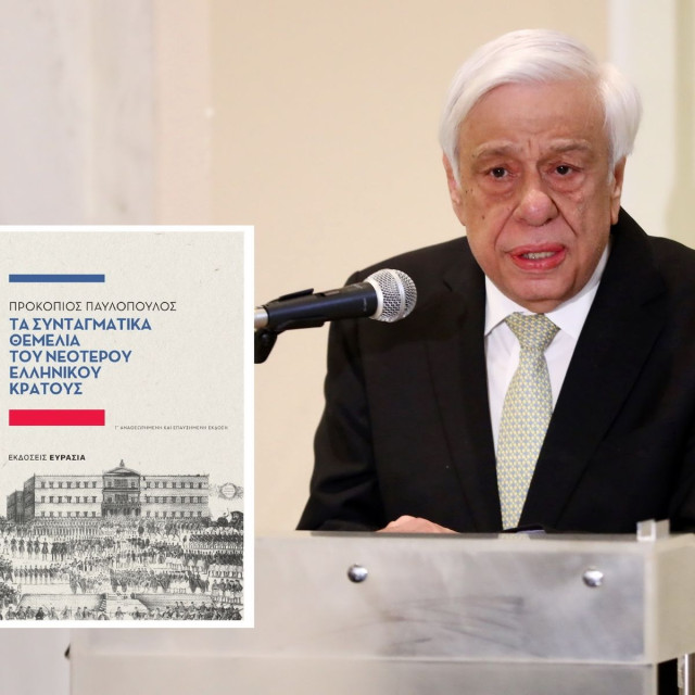 Παυλόπουλος: Η 3η έκδοση της μελέτης του «Τα Συνταγματικά Θεμέλια του Νεότερου Ελληνικού Κράτους»