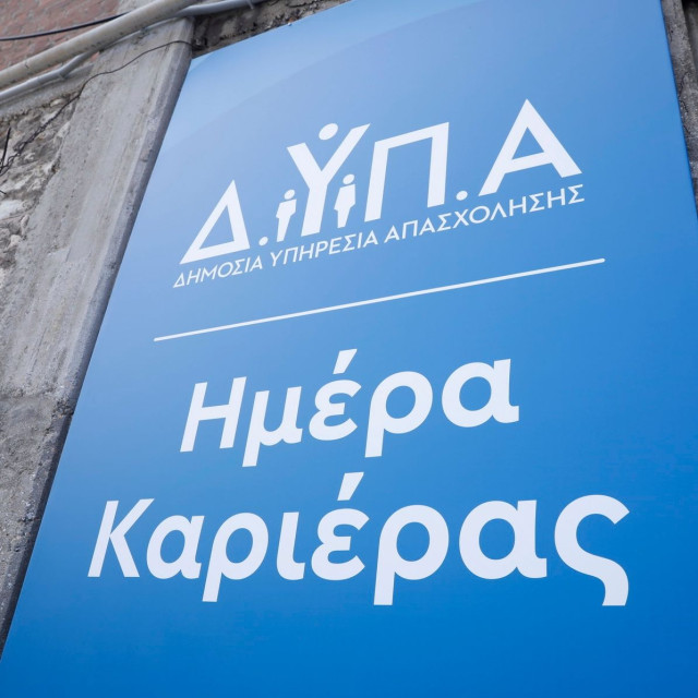 54η Ημέρα Καριέρας: Τουλάχιστον 30 επιχειρήσεις προσφέρουν πάνω από 800 θέσεις εργασίας