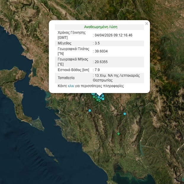 Σεισμός 3,5 Ρίχτερ στη Θεσπρωτία