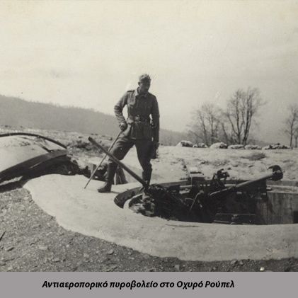 Έναρξη Ελληνογερμανικού πολέμου 1941. Η Μάχη των Οχυρών