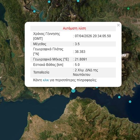 Σεισμός  στη Ναύπακτο - Αισθητός και στην Πάτρα
