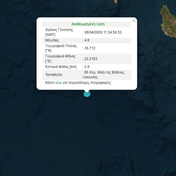 Σεισμός 4,8 Ρίχτερ μεταξύ Λακωνίας και Κρήτης