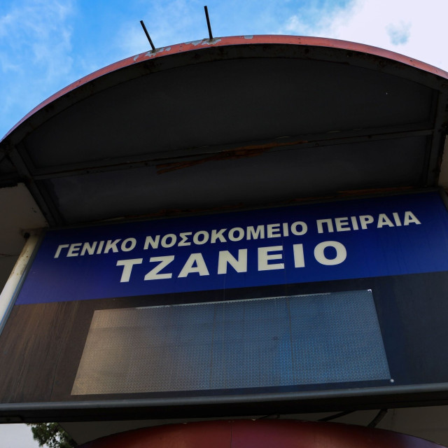 Τζάνειο: Δεν θα λειτουργήσει η Αίθουσα Αναζωογόνησης στα ανακαινισμένο ΤΕΠ λόγω έλλειψης νοσηλευτών