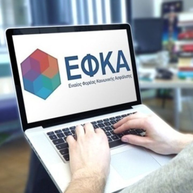 e-ΕΦΚΑ: Προσωρινή διακοπή υπηρεσιών λόγω μετάπτωσης σε νέο σύστημα