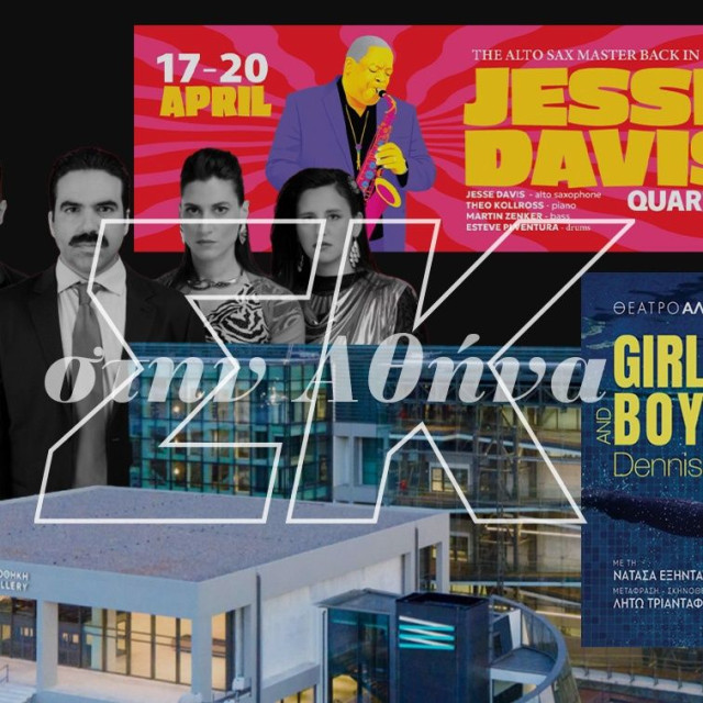 Σαββατοκύριακο στην Αθήνα: Θέατρο, φεστιβάλ για παιδιά και ξεχωριστές εκθέσεις