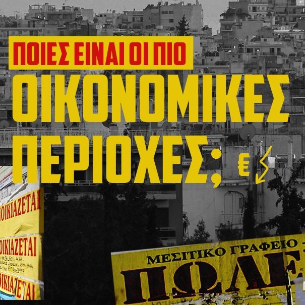 Σε ασφυκτικό κλοιό τα ενοίκια - «Καμπανάκι» για βαθιά στεγαστική κρίση στην Ελλάδα