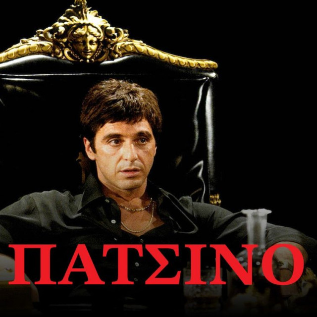 Αλ Πατσίνο: Η πορεία ενός θρύλου του σινεμά που σήμερα κλείνει τα 86 του χρόνια