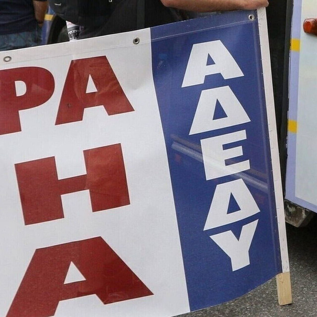 Απεργία ΑΔΕΔΥ στις 13 Μαΐου – Αυτά είναι τα αιτήματα
