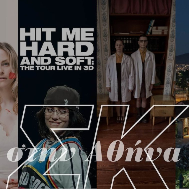 Πολιτιστική ατζέντα Σαββατοκύριακου