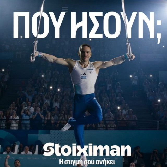 Stoiximan: «Πού ήσουν;»