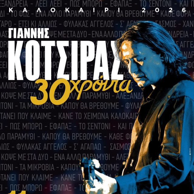 Λίγα εισιτήρια έμειναν για τη συναυλία του Γιάννη Κότσιρα στο Θέατρο Δάσους