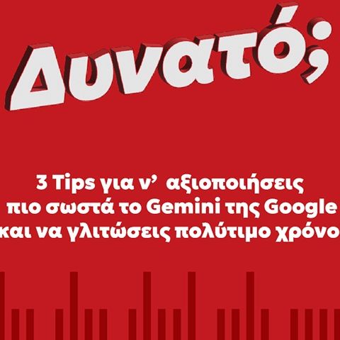 Gemini: Τρία tips για να βάλει το ΑΙ της Google στην καθημερινότητά σου