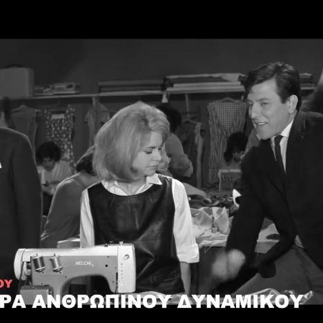 Finos Film: Το βίντεο για την Ημέρα Ανθρώπινου Δυναμικού με στιγμές του ελληνικού κινηματογράφου