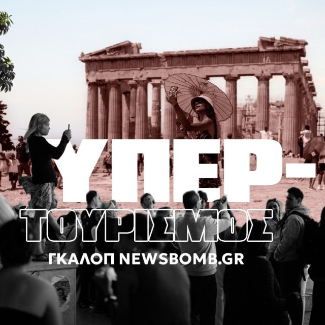 Υπερτουρισμός: Από τη Σαντορίνη στη Βενετία, πόλεις και νησιά «πνίγονται» από τους επισκέπτες