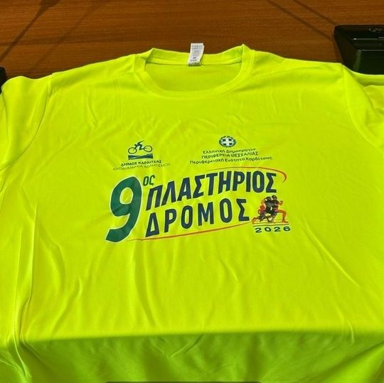 Καρδίτσα: 46χρονος δρομέας έχασε τη ζωή του κατά τη διάρκεια του 9ου Πλαστήριου αγώνα