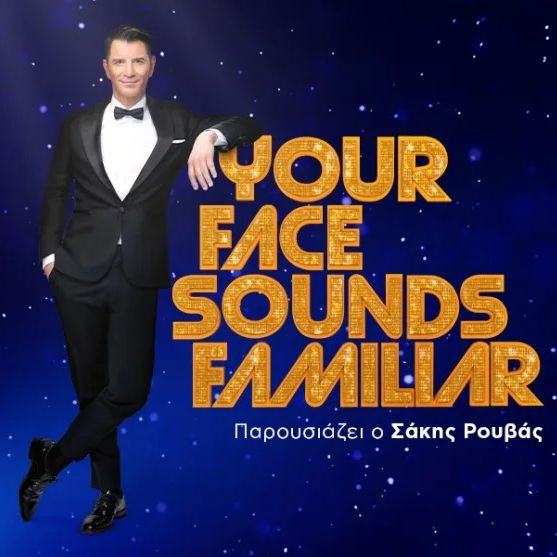 Your Face Sounds Familiar: Τα νούμερα, η εντυπωσιακή Μαριλού Κατσαφάδου και οι επόμενες μεταμφιέσεις