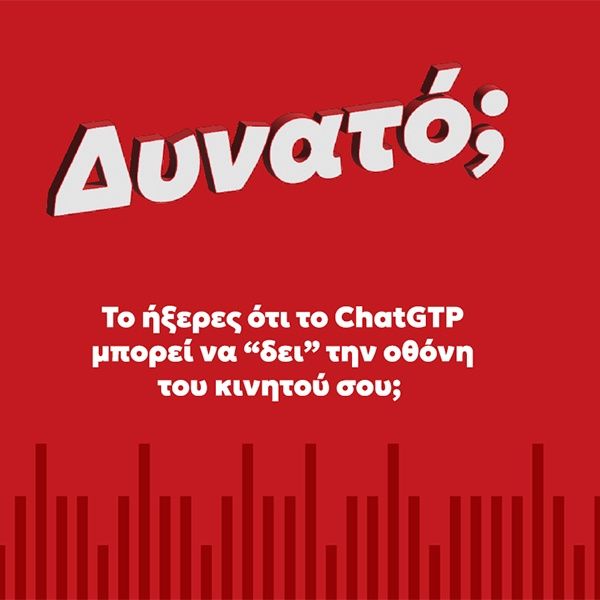 Το ήξερες ότι το ChatGPT μπορεί να «δει» την οθόνη του κινητού σου;