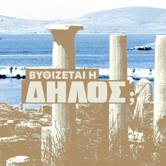 Δήλος: Το ιερό νησί του Απόλλωνα βυθίζεται και δεν γνωρίζουμε εάν θα υπάρχει έως το 2100