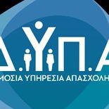 ΔΥΠΑ: Βγήκαν τα προσωρινά αποτελέσματα για το πρόγραμμα κατασκηνώσεων για παιδιά