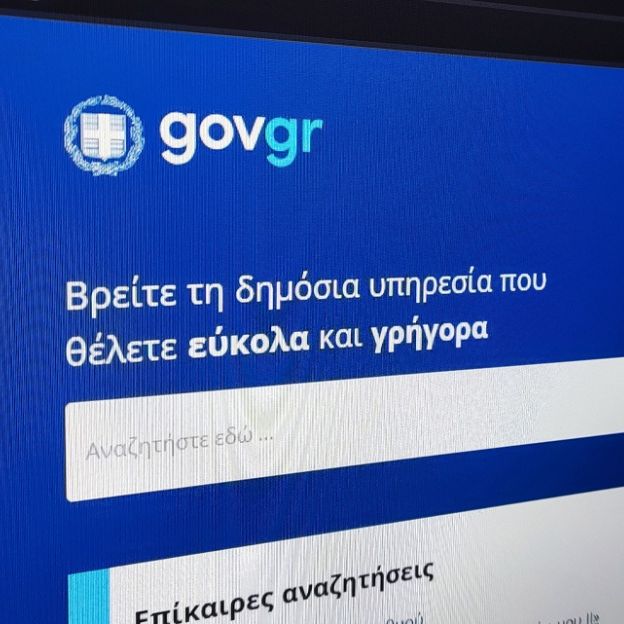 Politis.gov.gr: Η νέα πλατφόρμα που «ξεκλειδώνει» τη γραφειοκρατία – «Καμπάνες» για τους υπαλλήλους