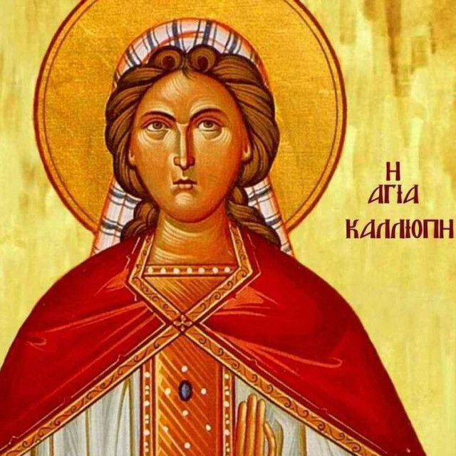 Γιορτή σήμερα