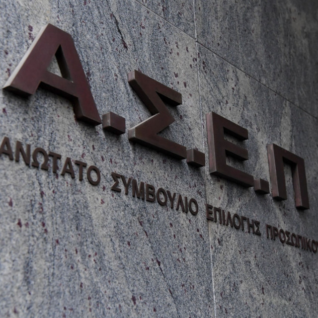ΑΣΕΠ