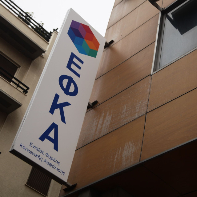 e-ΕΦΚΑ: Εκτός λειτουργίας οι ηλεκτρονικές υπηρεσίες το Σάββατο