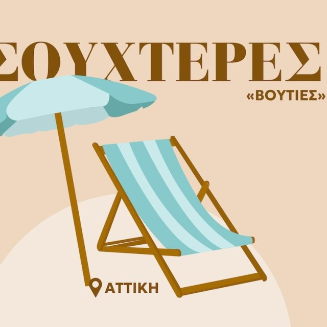 Από 14€ έως 170€ για μια θέση στην παραλία - Ξαπλώστρα ή πετσέτα στην άμμο; Τι προτιμούν οι Έλληνες