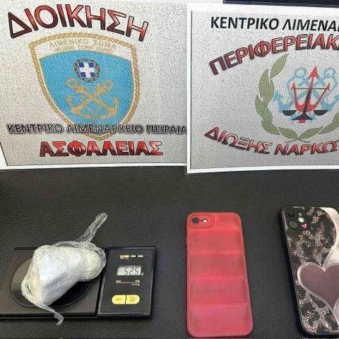 Πειραιάς: Συνελήφθη στο λιμάνι 20χρονη με ποσότητα κοκαΐνης