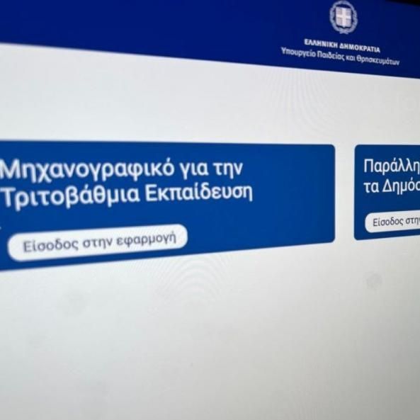 Πανελλήνιες 2026: Από 17 έως 30 Ιουνίου ο κωδικός ασφαλείας για το Μηχανογραφικό των υποψηφίων