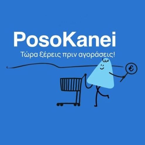 «PosoKanei»: Σε λειτουργία η νέα πλατφόρμα για την προστασία και την ενημέρωση των καταναλωτών