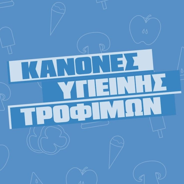 Ασφάλεια τροφίμων: Από τον «μύθο των 5 δευτερολέπτων» στην πραγματικότητα - Ο απόλυτος οδηγός