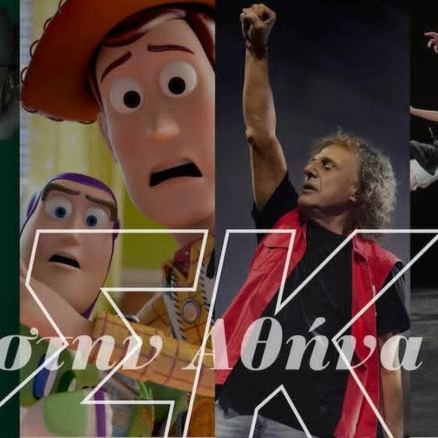Σαββατοκύριακο με «Toy Story 5», έκθεση για την ιστορία του Μουντιάλ και Φεστιβάλ Αθηνών