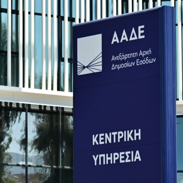 ΑΑΔΕ: Έρχεται η νέα Γενική Διεύθυνση Ψηφιακών Υπηρεσιών και Συστημάτων – Πότε ξεκινά η λειτουργία