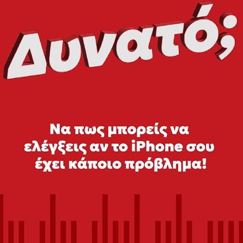 Να πώς μπορείς να ελέγξεις αν το iPhone σου έχει κάποιο πρόβλημα