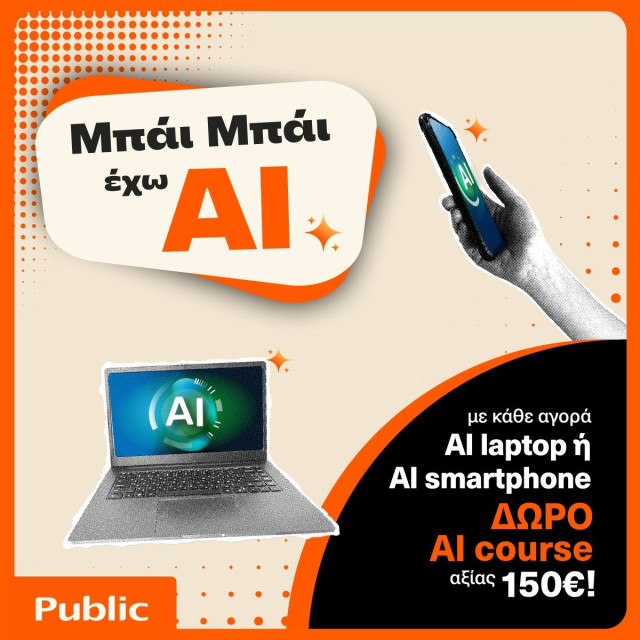 Τα Public επενδύουν στην αγορά των AI συσκευών και φέρνουν την τεχνητή νοημοσύνη στην καθημερινότητα