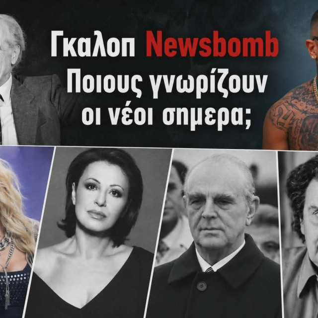 Από τον Παπανδρέου στον Light: Το γκάλοπ που δοκίμασε τις γνώσεις της νέας γενιάς