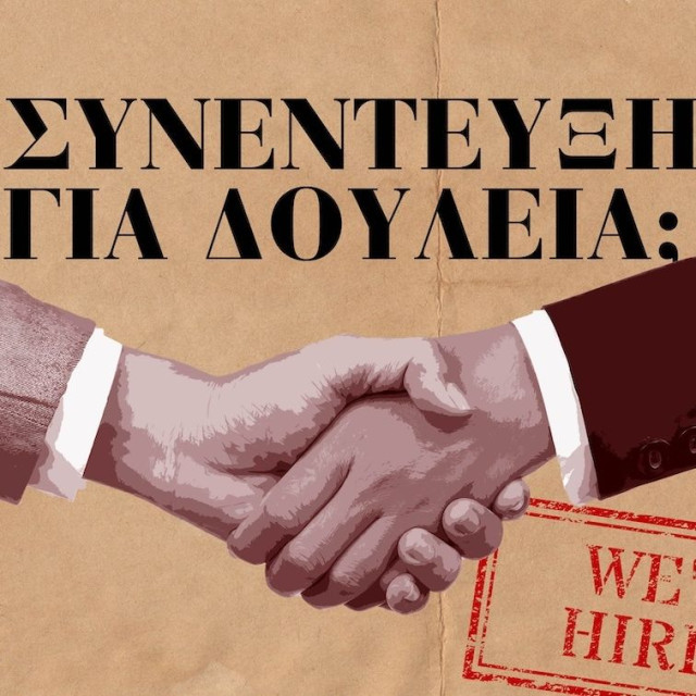 Τι αλλάζει στην ευρωπαϊκή αγορά εργασίας: Όσα πρέπει να γνωρίζουμε πριν μία συνέντευξη για δουλειά