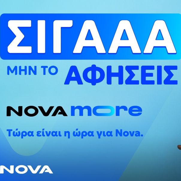 Nova more: Η νέα πρόταση της Nova που τα συνδυάζει όλα!