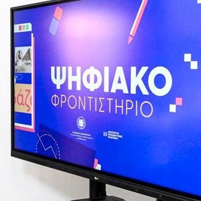 «Ανοιχτό» και το καλοκαίρι το Ψηφιακό Φροντιστήριο για τους μαθητές