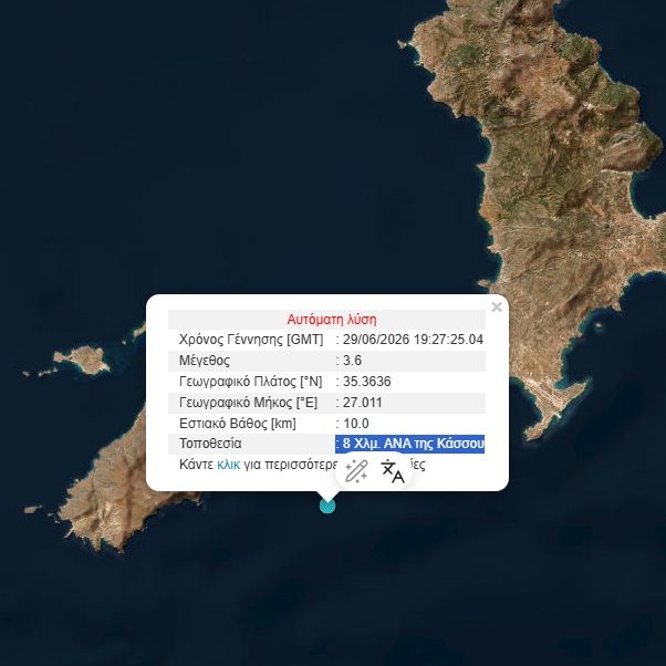 Σεισμός 3,6 Ρίχτερ στην Κάσο