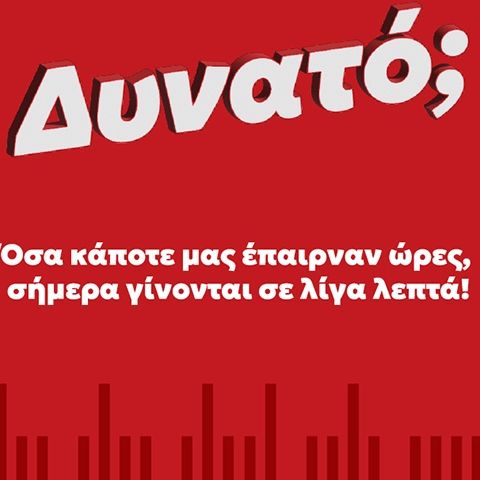 Όσα κάποτε μας έπαιρναν ώρες, σήμερα γίνονται σε λίγα λεπτά